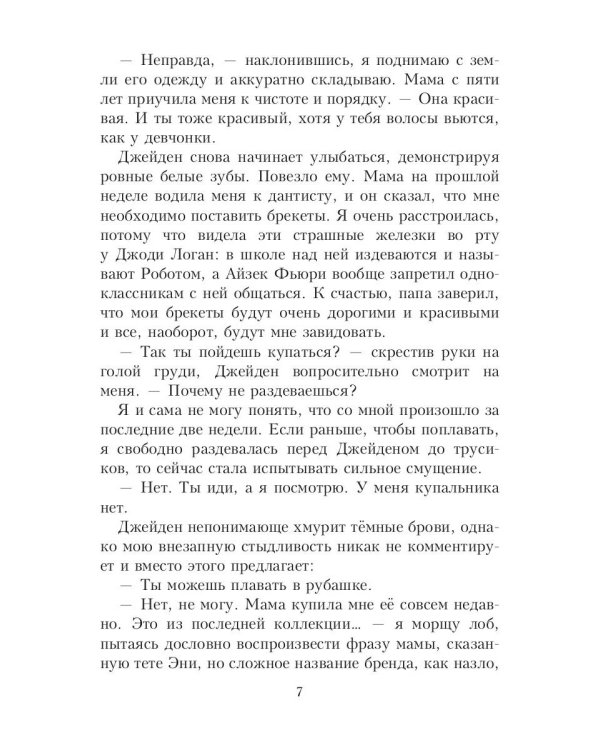 P.S. Ненавижу/Люблю тебя
