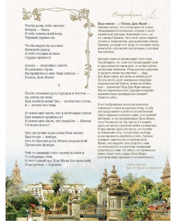 Стихотворения с иллюстрациями и комментариями