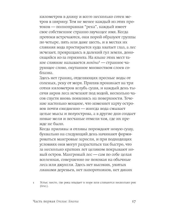 Дополнительное изображение книги «Голодный прилив: роман»