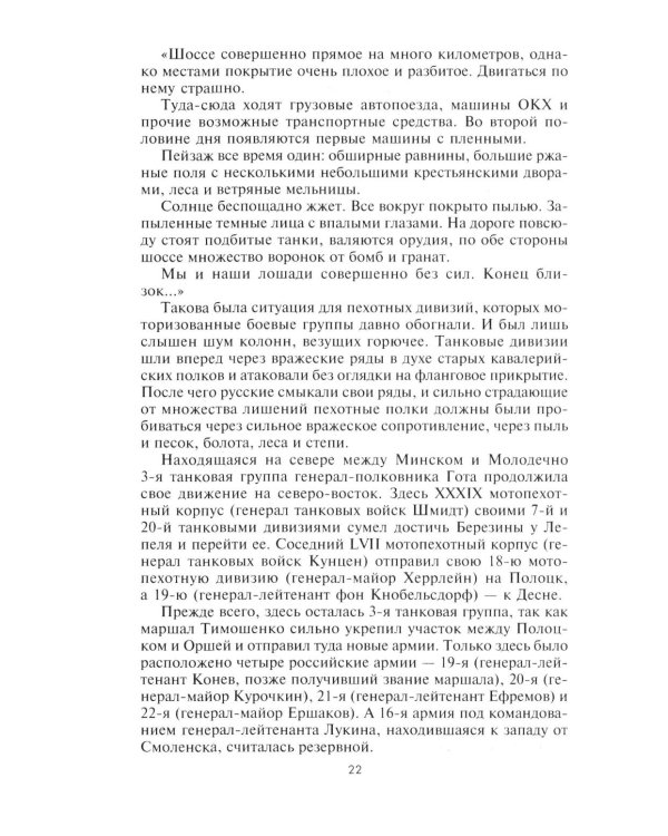 Битва за Москву. Первое решающее сражение Второй мировой войны. 1941-1942