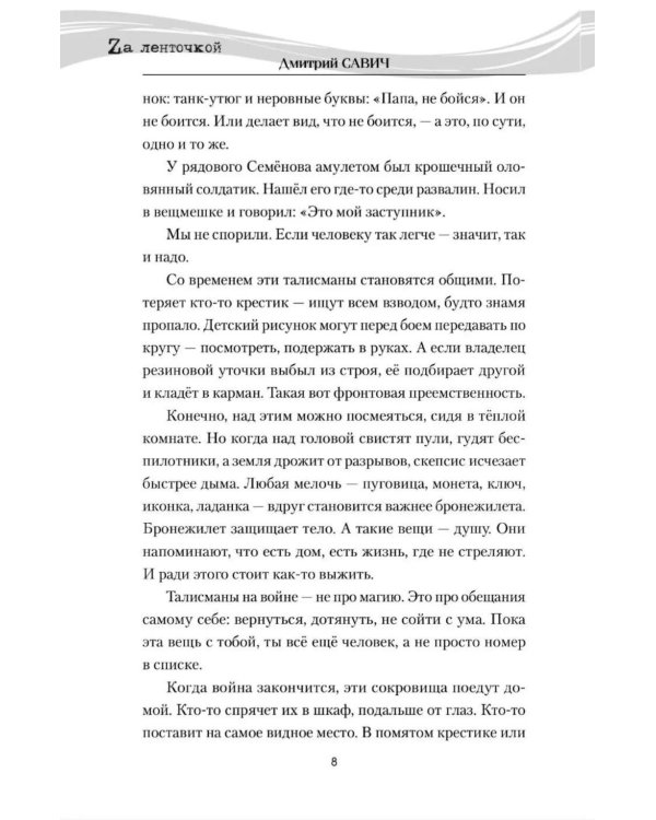 Дополнительное изображение книги «Время горьких ветров»