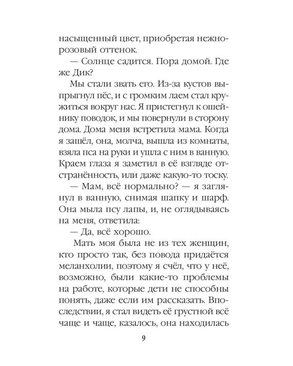 Путешествие извне