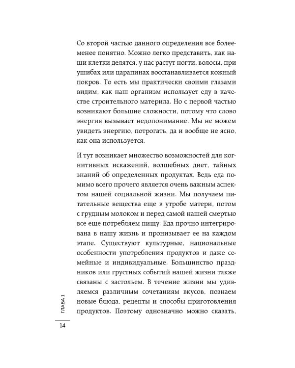 В гармонии с едой: основы питания от доказательного диетолога