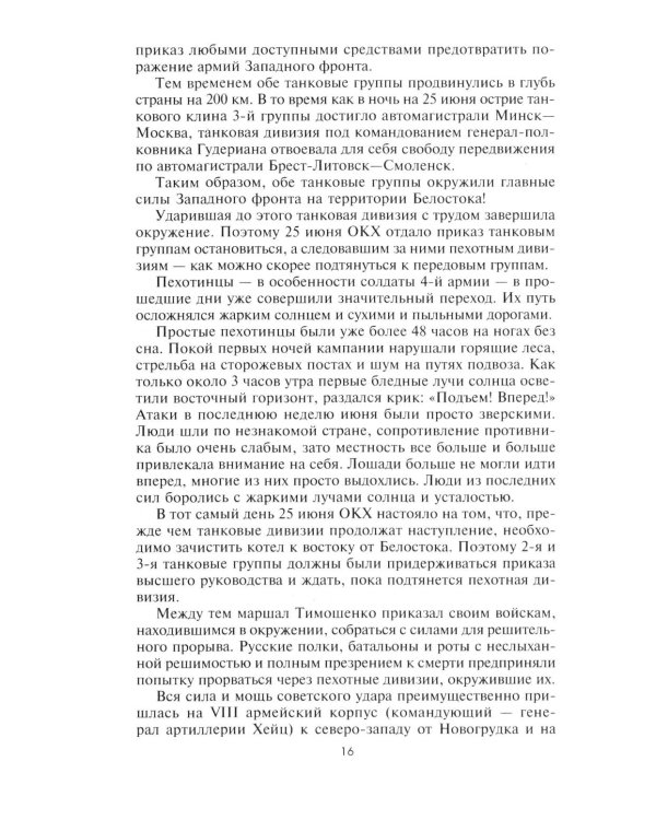 Битва за Москву. Первое решающее сражение Второй мировой войны. 1941-1942