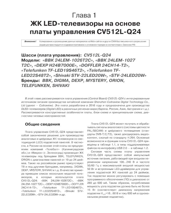 Диагностика и ремонт ЖК LED-телевизоров на основе плат управления производства КНР. Выпуск 158