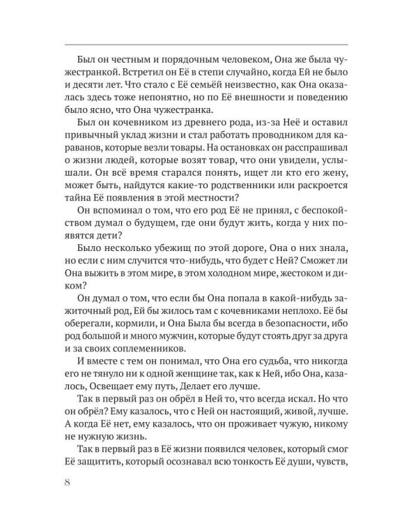 История одной планеты