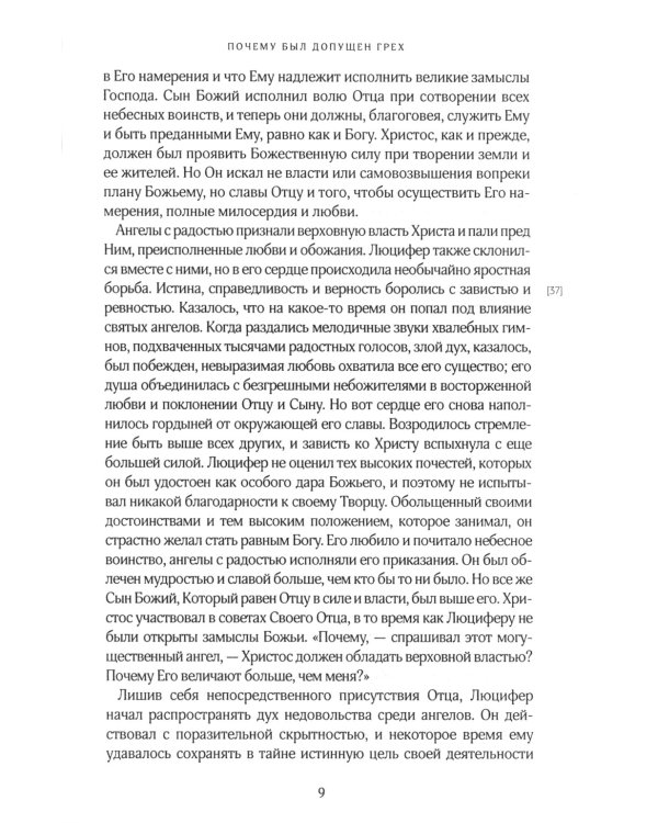 Патриархи и пророки. Т. 1. 3-е изд