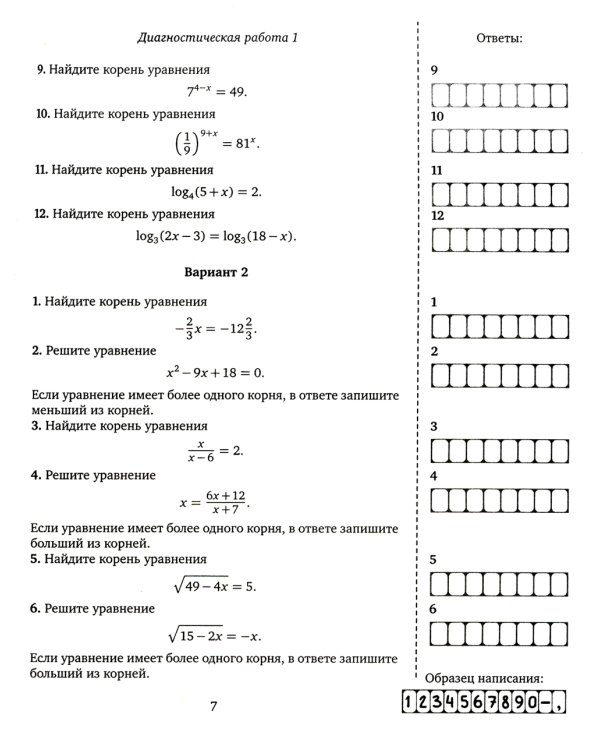 ЕГЭ 2024. Математика. Простейшие уравнения. Задача 6 (профильный уровень). Задача 17 (базовый уровень): рабочая тетрадь