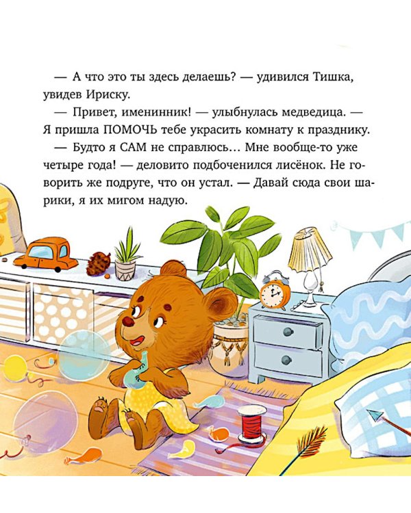 Лисенок Тишка самый умный