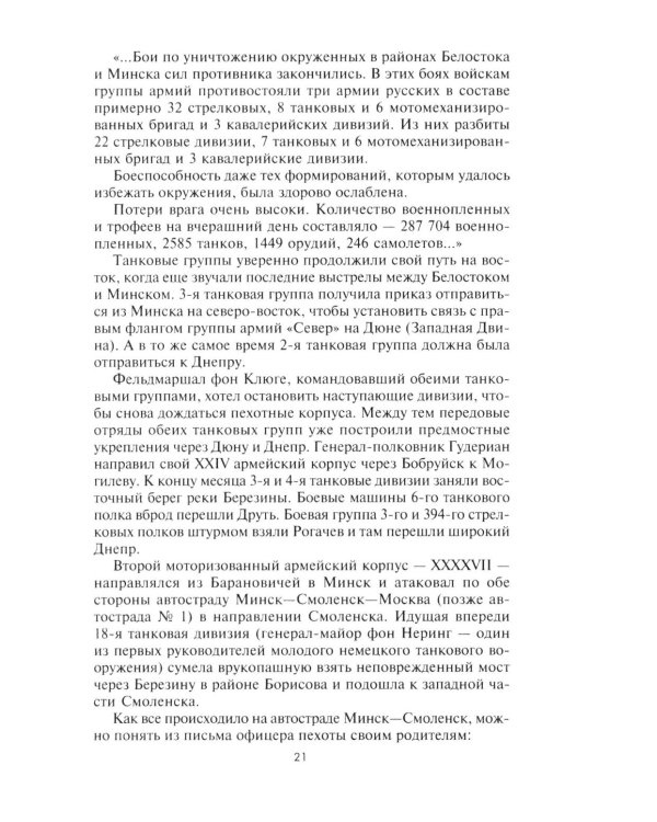 Битва за Москву. Первое решающее сражение Второй мировой войны. 1941-1942