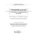 Учебное пособие для студентов лечебных факультетов медицинских вузов Правоведение. Тестовые и ситуационные задания. Подготовка к курсовому зачету: Учебное пособие