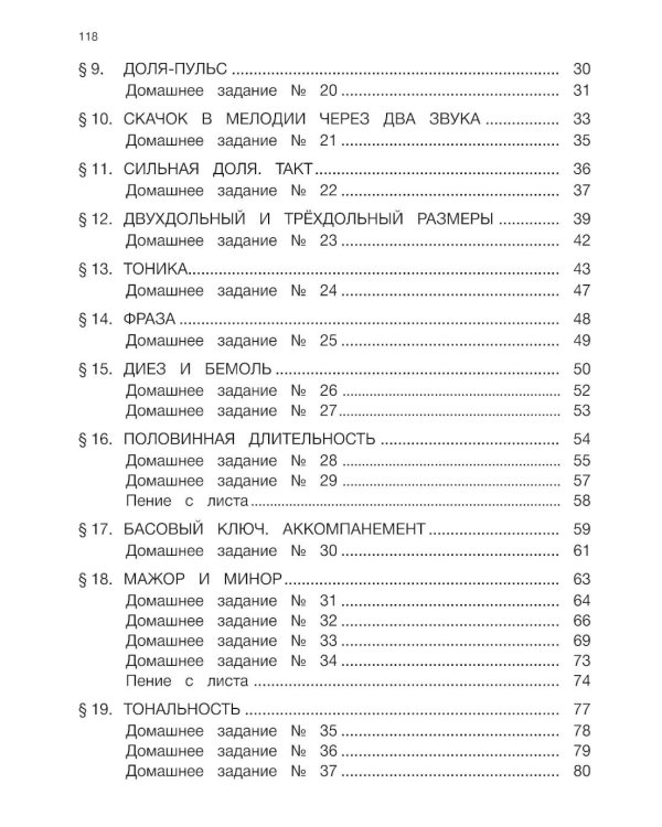 Сольфеджио: 1 кл. ДШИ, ДМШ и ДХШ: Учебное пособие