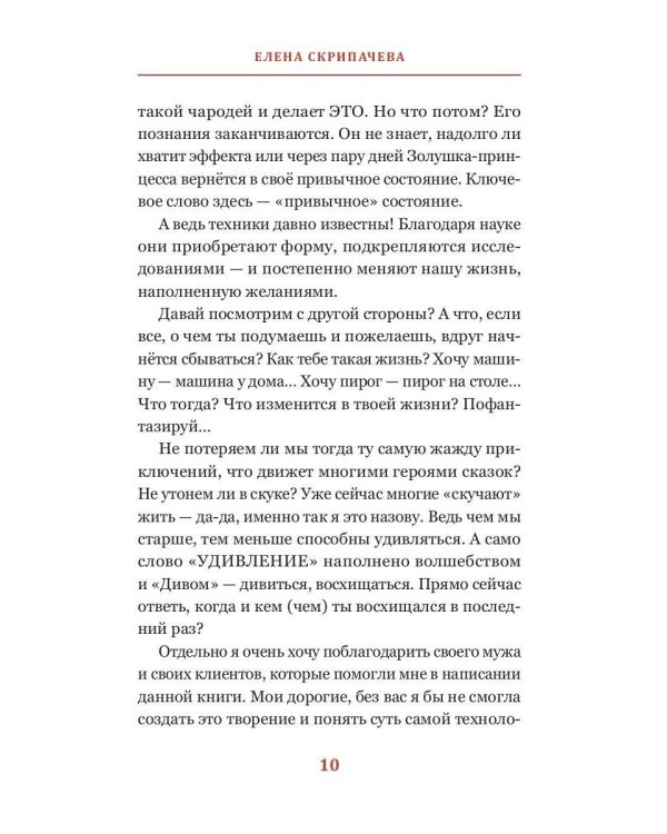 Волшебная книга желаний или элементарная психология программирования