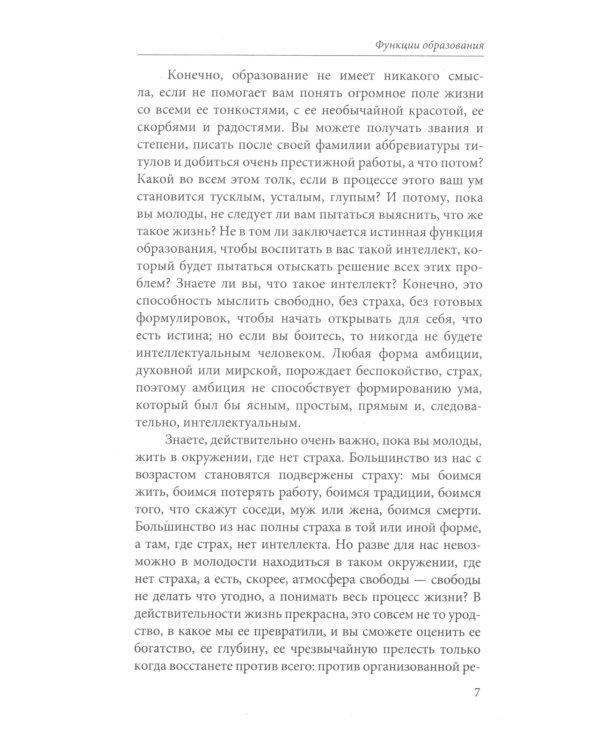 Свобода от известного; Подумайте об этом. Как изменить себя (комплект из 2-х книг)