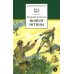 Дополнительное изображение книги «Момент истины (В августе сорок четвертого…): роман»