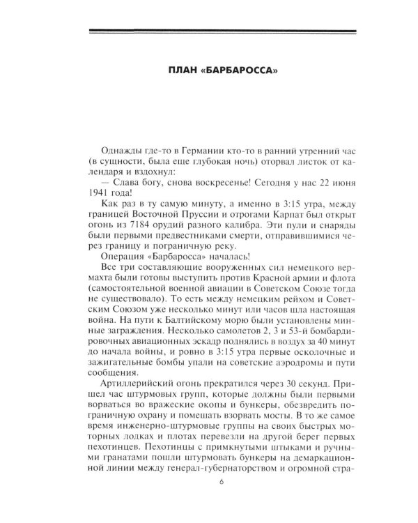 Битва за Москву. Первое решающее сражение Второй мировой войны. 1941-1942