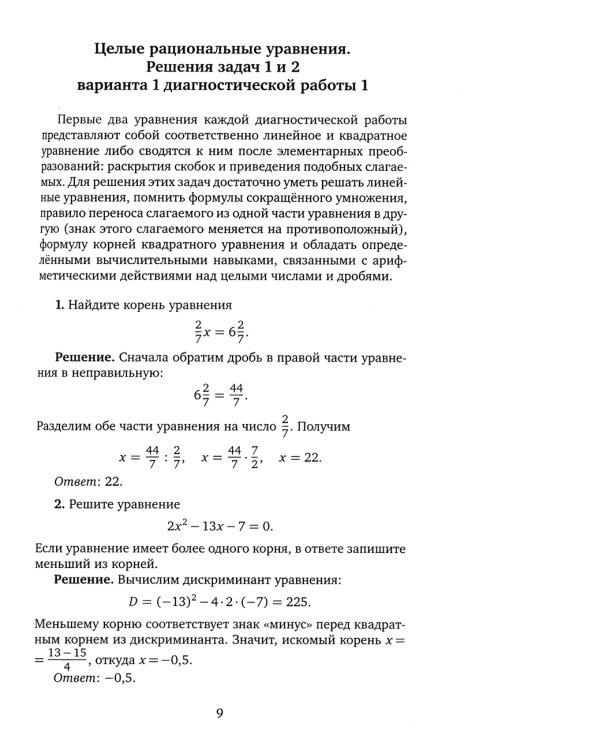 ЕГЭ 2024. Математика. Простейшие уравнения. Задача 6 (профильный уровень). Задача 17 (базовый уровень): рабочая тетрадь