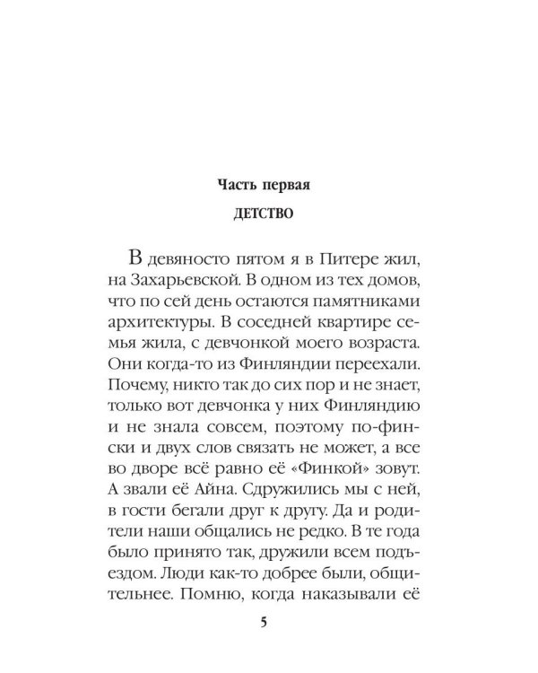 Путешествие извне