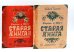 Король и Шут; Старая книга (комплект из 2-х книг)