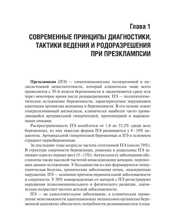 Ошибки в клинической практике акушера-гинеколога. Учебное пособие