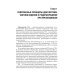 Ошибки в клинической практике акушера-гинеколога. Учебное пособие Ошибки в клинической практике акушера-гинеколога. Учебное пособие