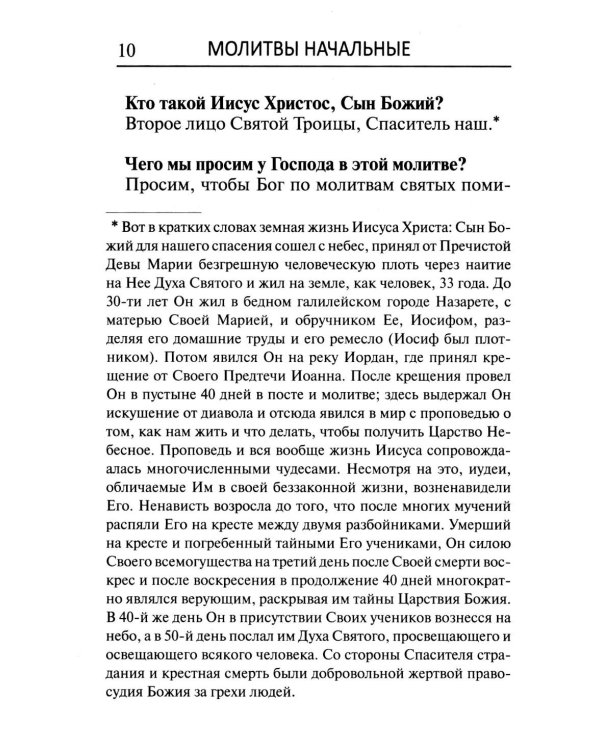 Толковый молитвослов