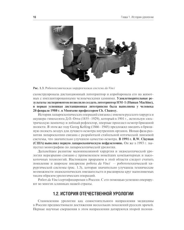 Урология. Учебник. 2-е изд., перераб. и доп