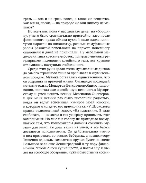 Испепеленный: роман