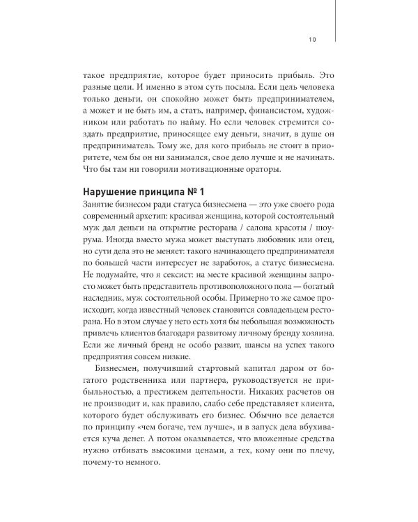 Как стать дядей, на которого все работают, или 12 принципов создания прибыльного малого бизнеса