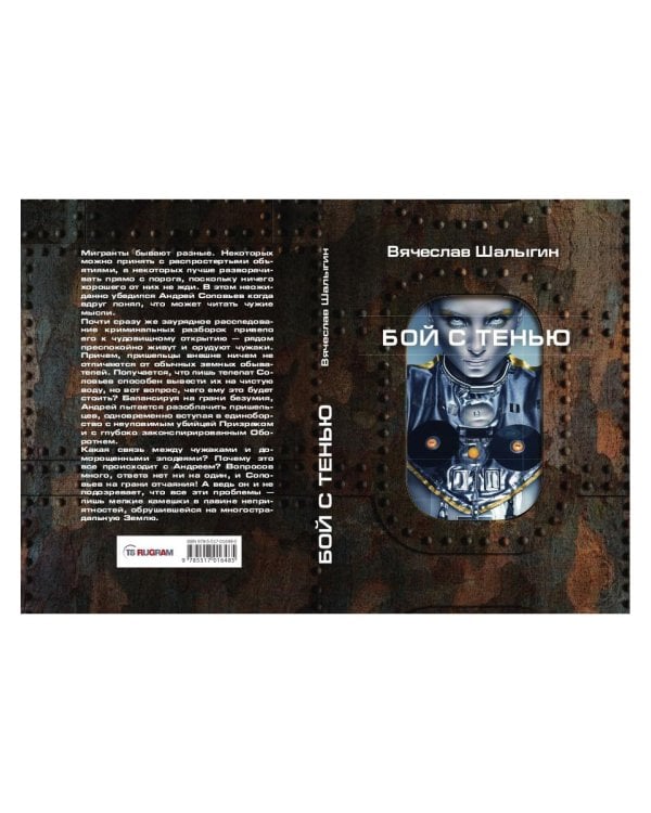 Бой с тенью