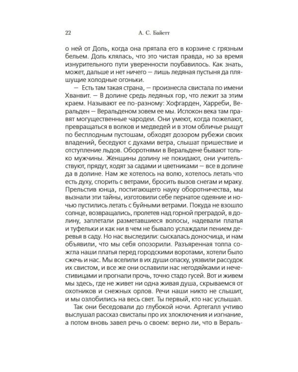 Та, которая свистит: роман