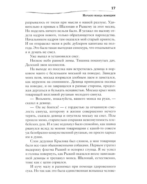 Дополнительное изображение книги «Начало конца комедии. Т. 4: повести, рассказы, пьесса»