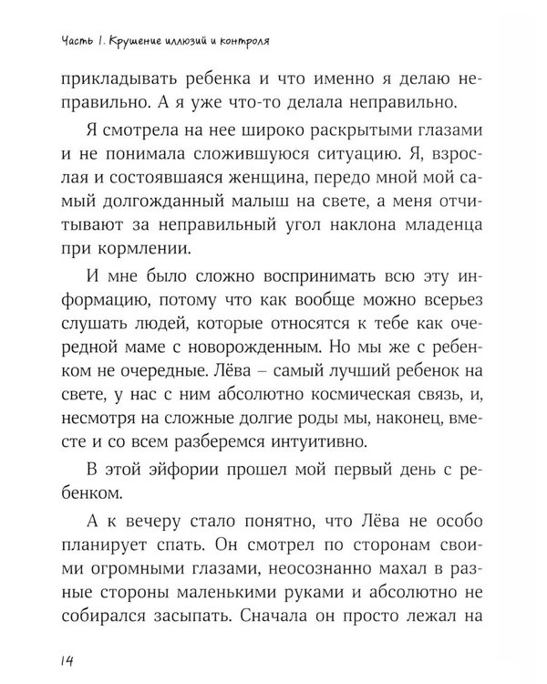 Дополнительное изображение книги «Больше, чем мама. Честно и вслух о том, как родить ребенка и не потерять себя»