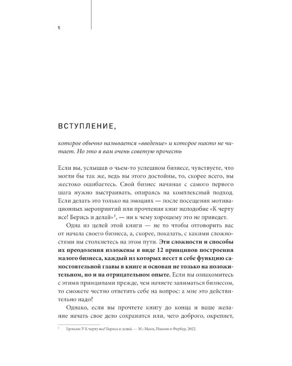 Как стать дядей, на которого все работают, или 12 принципов создания прибыльного малого бизнеса