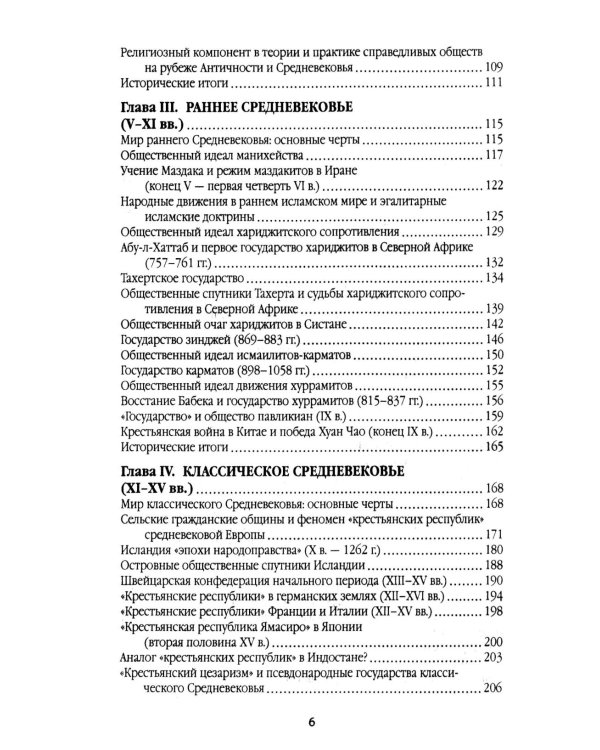 Справедливое общество: ранний опыт великой идеи (С древних времен до начала ХХ века)