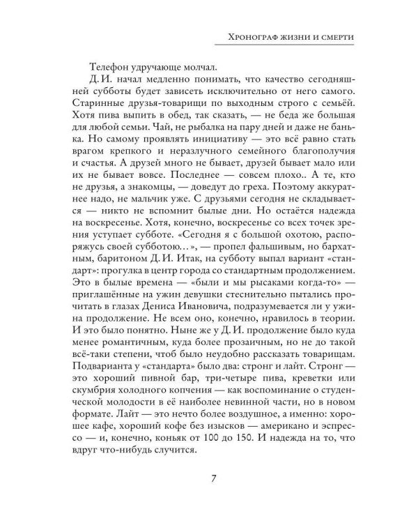 Дополнительное изображение книги «Хронограф жизни и смерти»
