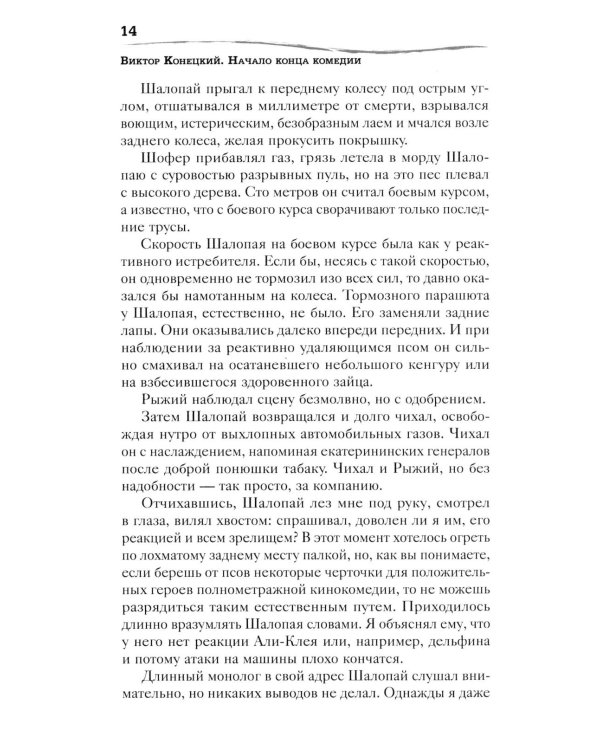 Дополнительное изображение книги «Начало конца комедии. Т. 4: повести, рассказы, пьесса»