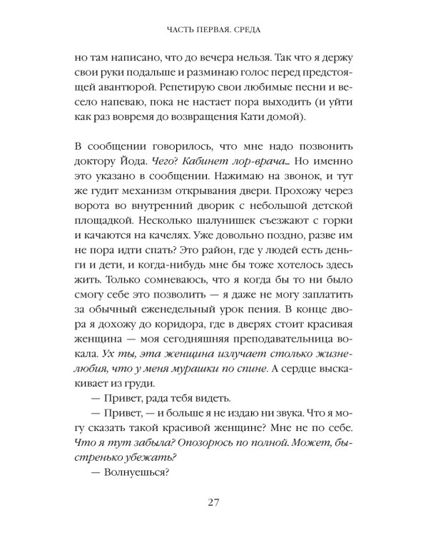 Книга твоей жизни. Перелом:роман