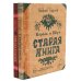 Король и Шут; Старая книга (комплект из 2-х книг)