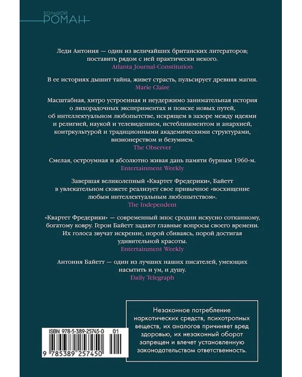 Та, которая свистит: роман