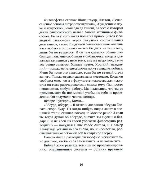 Испепеленный: роман