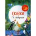 Сказки Г. Х. Андерсена. 3-е изд