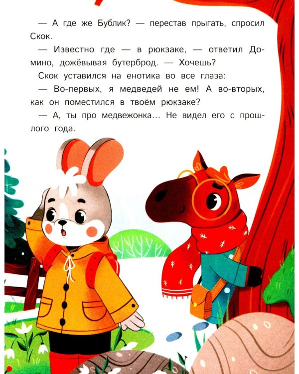 Как зверята пошли в лесную школу