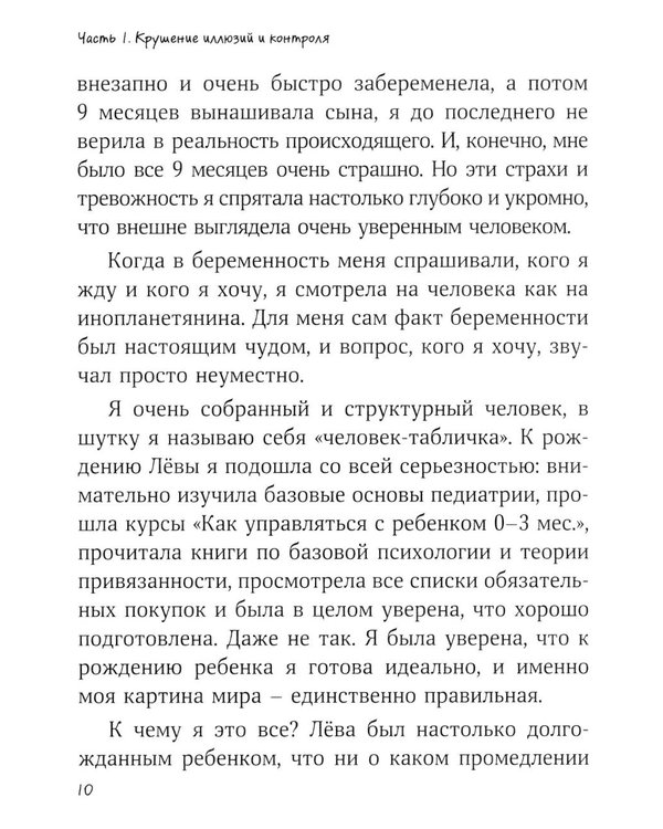 Дополнительное изображение книги «Больше, чем мама. Честно и вслух о том, как родить ребенка и не потерять себя»