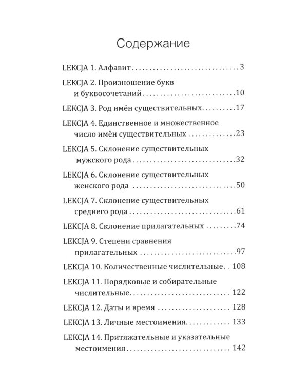 Дополнительное изображение книги «Польский язык доступно и просто»
