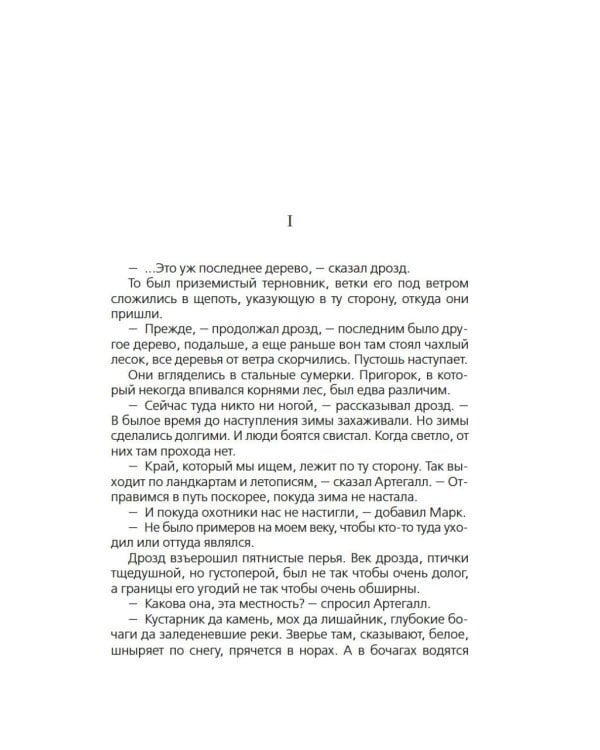 Та, которая свистит: роман