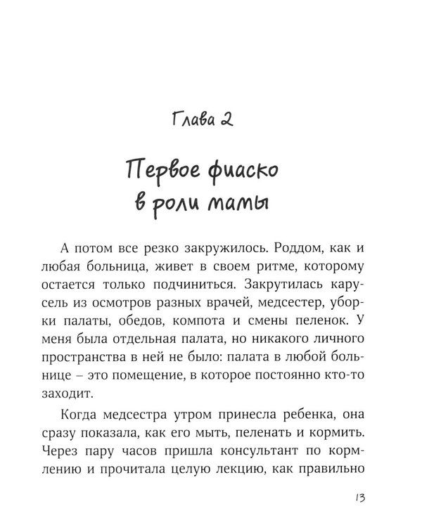 Дополнительное изображение книги «Больше, чем мама. Честно и вслух о том, как родить ребенка и не потерять себя»