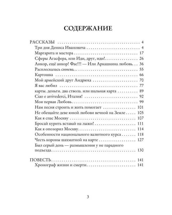Дополнительное изображение книги «Хронограф жизни и смерти»