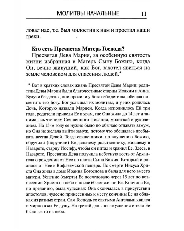 Толковый молитвослов