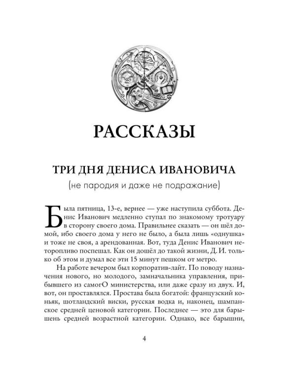 Дополнительное изображение книги «Хронограф жизни и смерти»